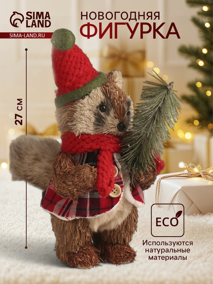 Фигурка новогодняя «Енот в колпаке с ёлочкой»