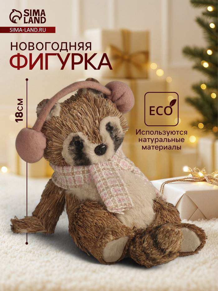 Фигурка новогодняя «Лежачий енот в наушниках»