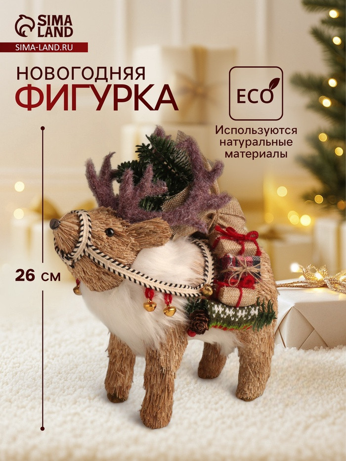 Фигурка новогодняя «Олень с подарками на спине»