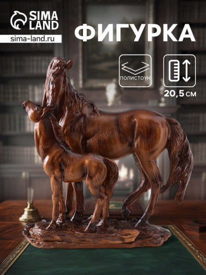 Фигурка «Лошадь с жеребёнком»