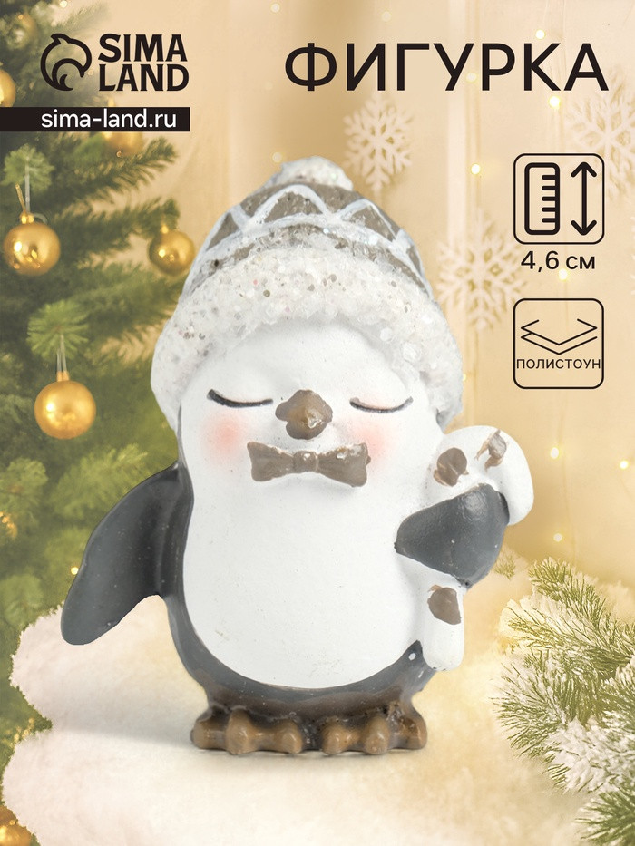 Фигурка «Пингвин в шапке с леденцом»