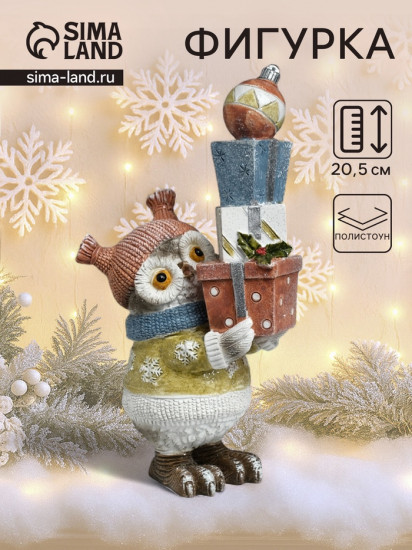 Фигурка «Совушка в платье со снежинками с горой подарков»