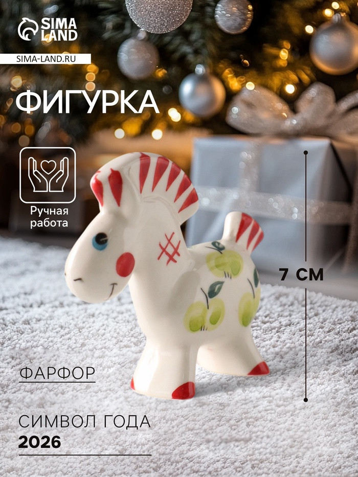 Фигурка «Лошадка. Яблоко зелёное»