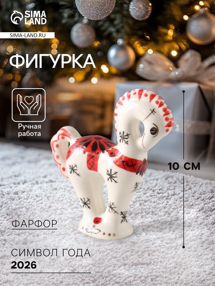 Фигурка «Лошадь»