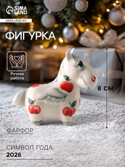 Фигурка «Лошадь. Пегас»