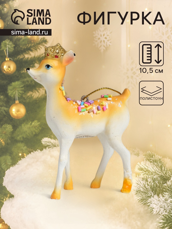 Фигурка-подвеска «Олень в короне, с посыпкой»