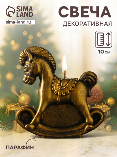 Свеча декоративная «Лошадка-качалка»