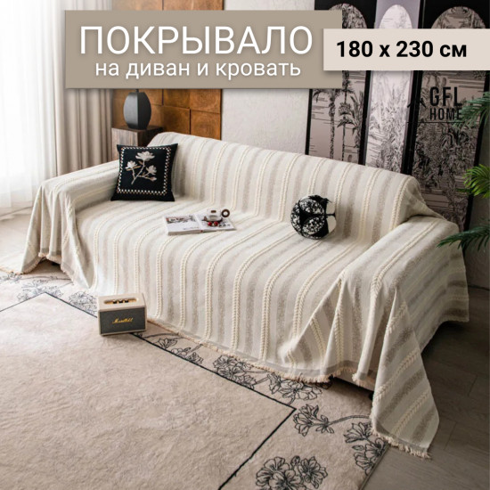 Покрывало на диван и кровать