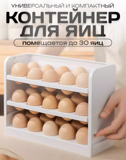 Контейнер для яиц