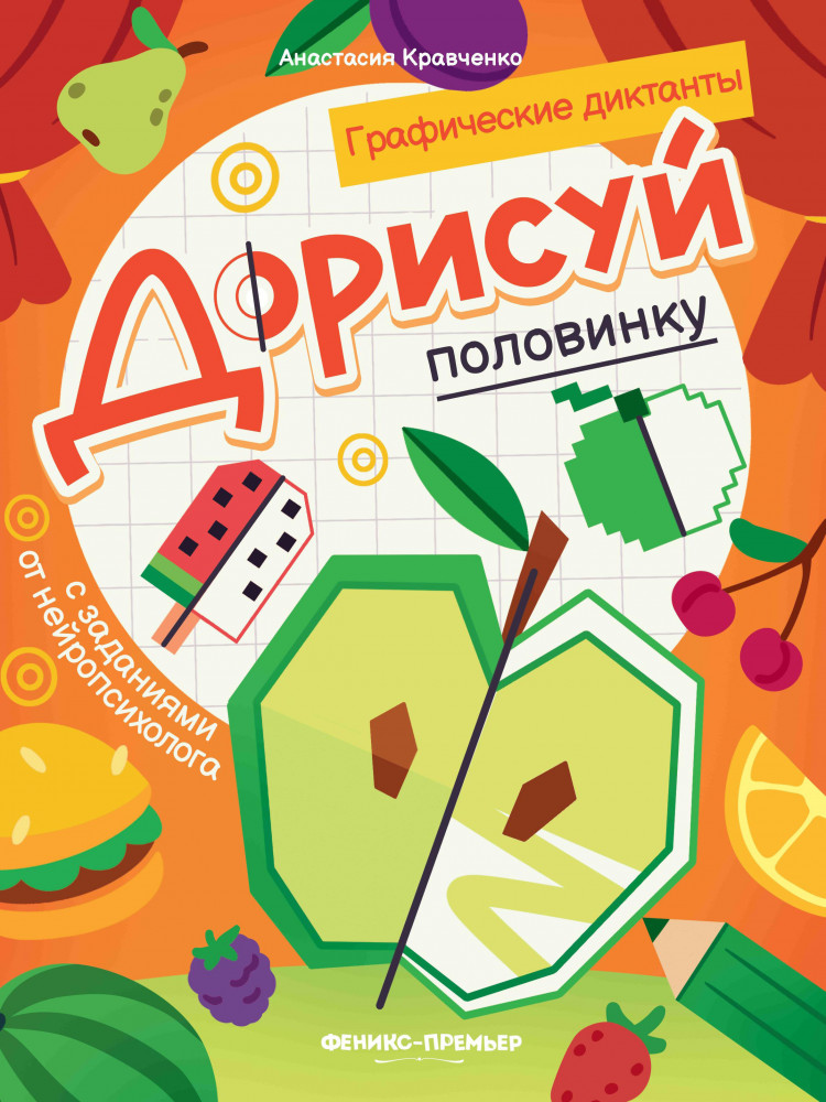 Дорисуй половинку | Графические диктанты