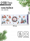 Набор наклеек многоразовых «С Новым годом»