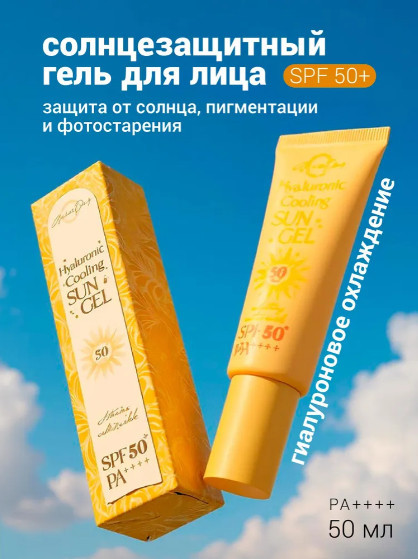 Увлажняющий солнцезащитный крем с гиалуроном «Hyaluronic Cooling Sun Gel» SPF50 | Grace Day