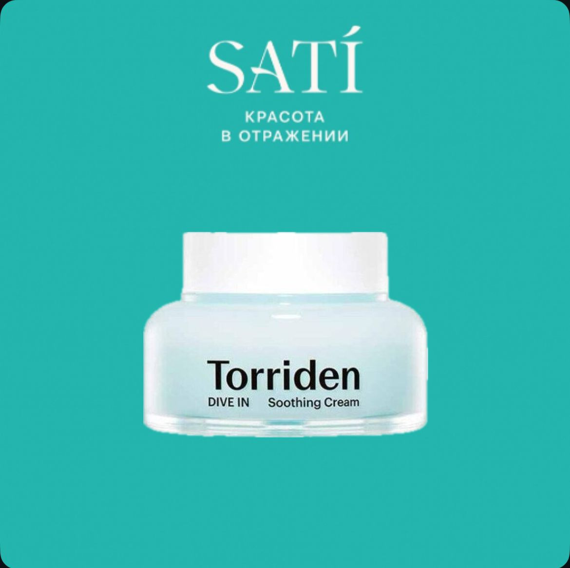 Успокаивающий крем для сухой кожи «Low Molecular Hyaluronic Acid Soothing Cream» | Torriden
