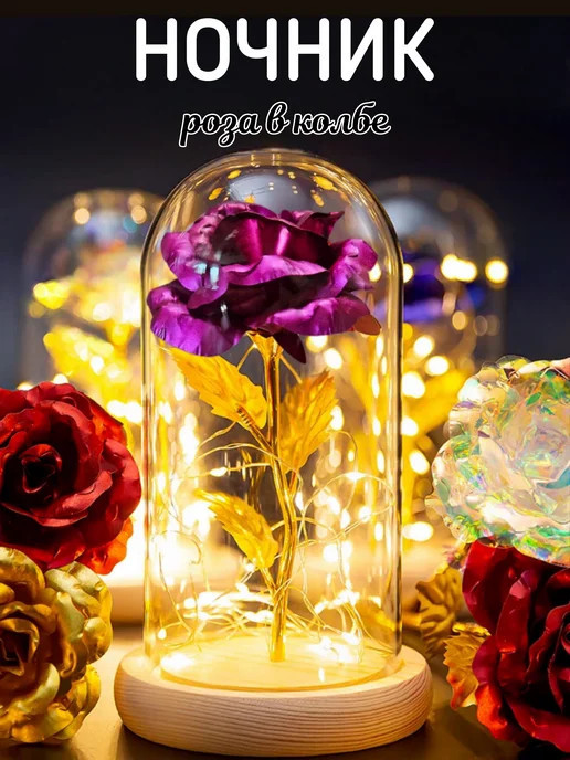 Ночник «Роза в стеклянной колбе»