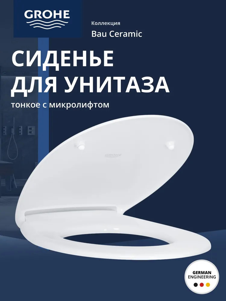 Сиденье для унитаза с микролифтом | Bau Ceramic | Grohe