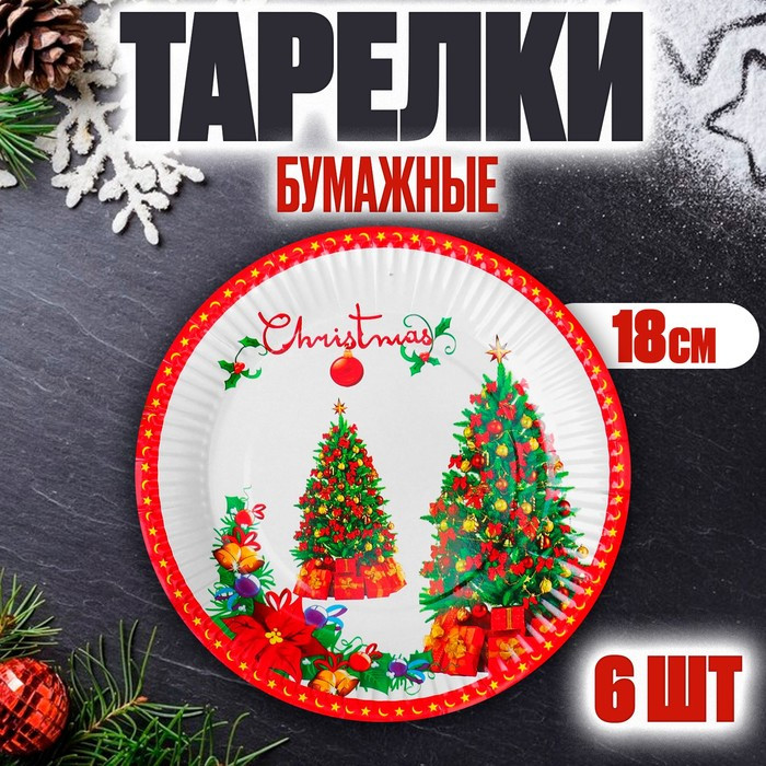 Тарелка новогодняя бумажная «Ёлка с подарками» | Страна Карнавалия