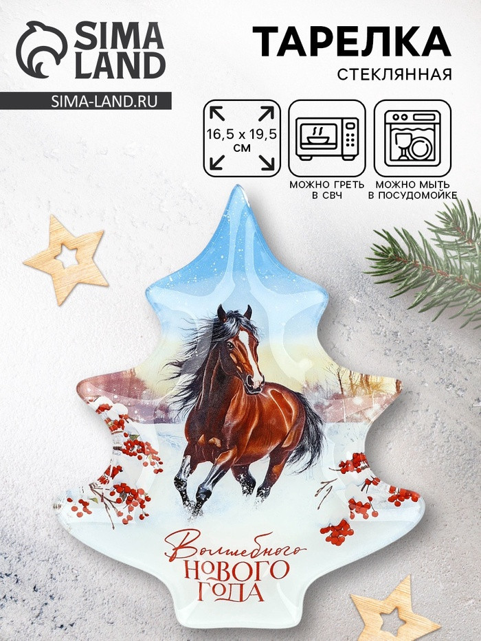 Тарелка «Волшебного Нового года» | Дорого внимание