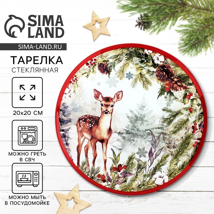 Тарелка «Лесная сказка» | Дорого внимание