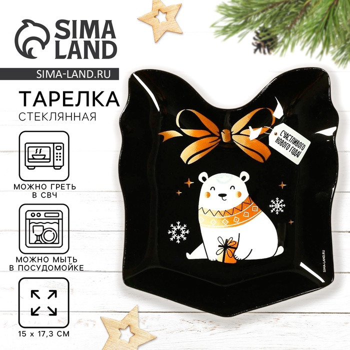 Тарелка «Счастливого Нового года» | Дорого внимание