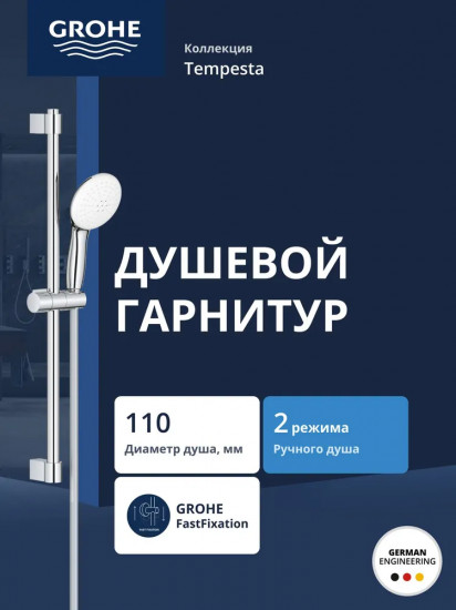 Душевой гарнитур