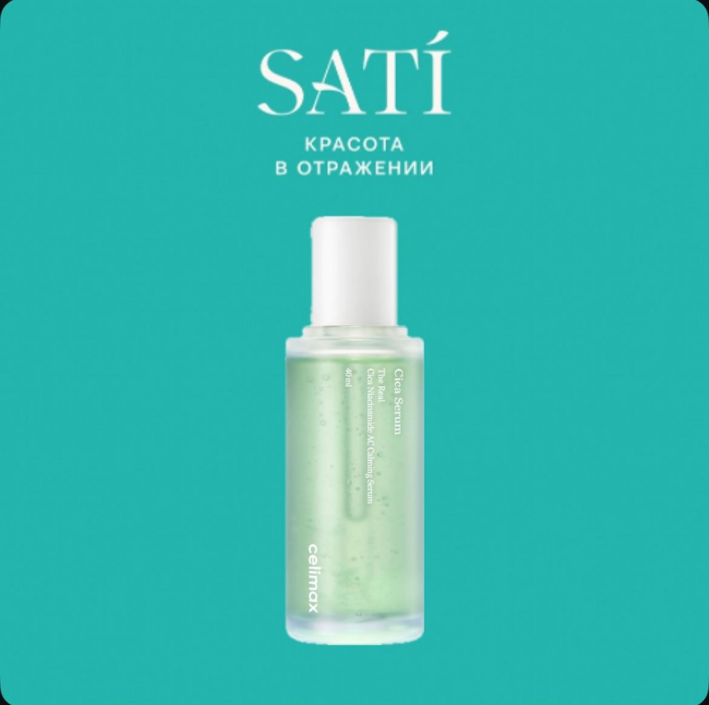 Успокаивающая сыворотка для лица с центеллой и 5% ниацинамида «Cica Niacinamide AC Calming Serum» | Celimax