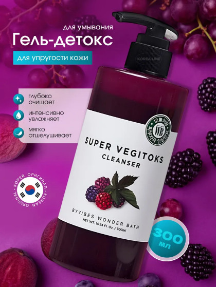 Гель для умывания «Super Vegitoks Cleanser Purple»