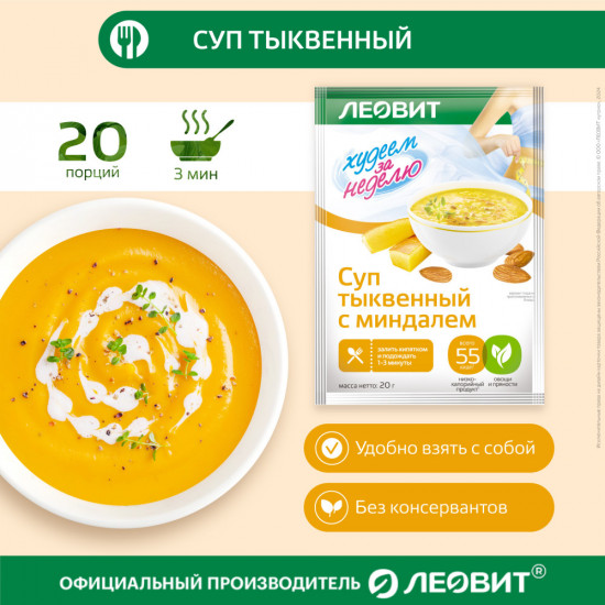 Тыквенный суп-пюре с миндалем