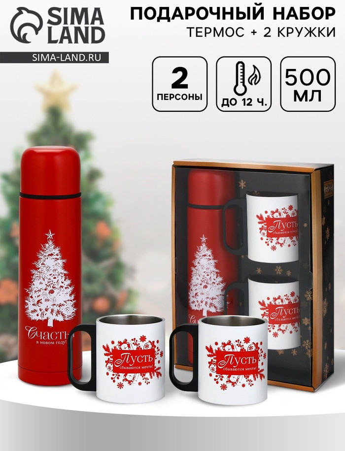 Набор подарочный «Счастья в Новом году»