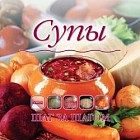 Супы