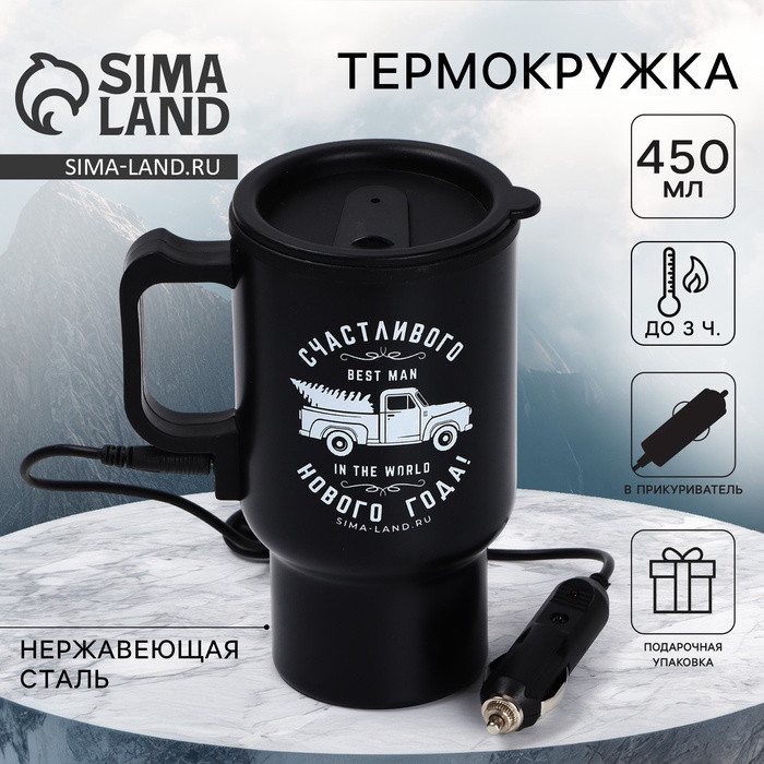 Термокружка мужская «Счастливого Нового года»