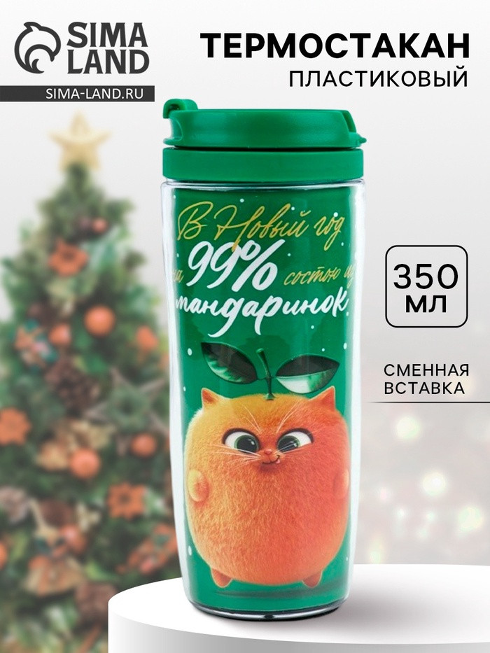 Термокружка «Мандаринка»