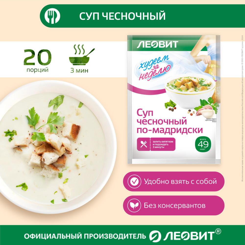 Суп чесночный по-мадридски диетический | Худеем за неделю