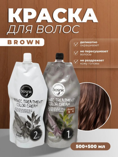 Краска для волос «Treatment Color Cream», оттенок Brown