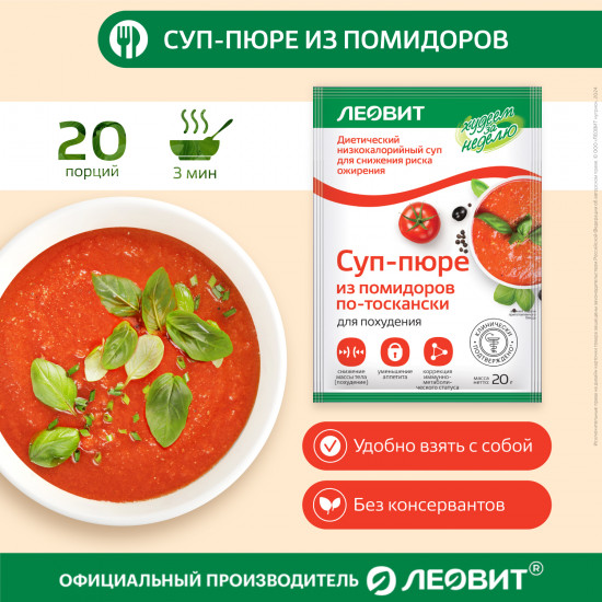 Суп пюре из помидоров по-тоскански в пакетиках