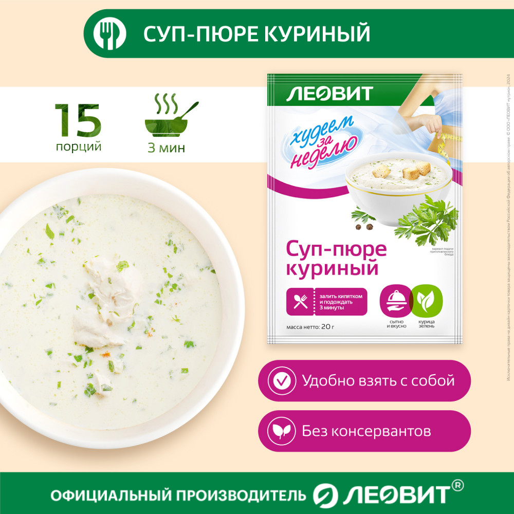 Суп-пюре куриный диетический в пакетиках | Худеем за неделю