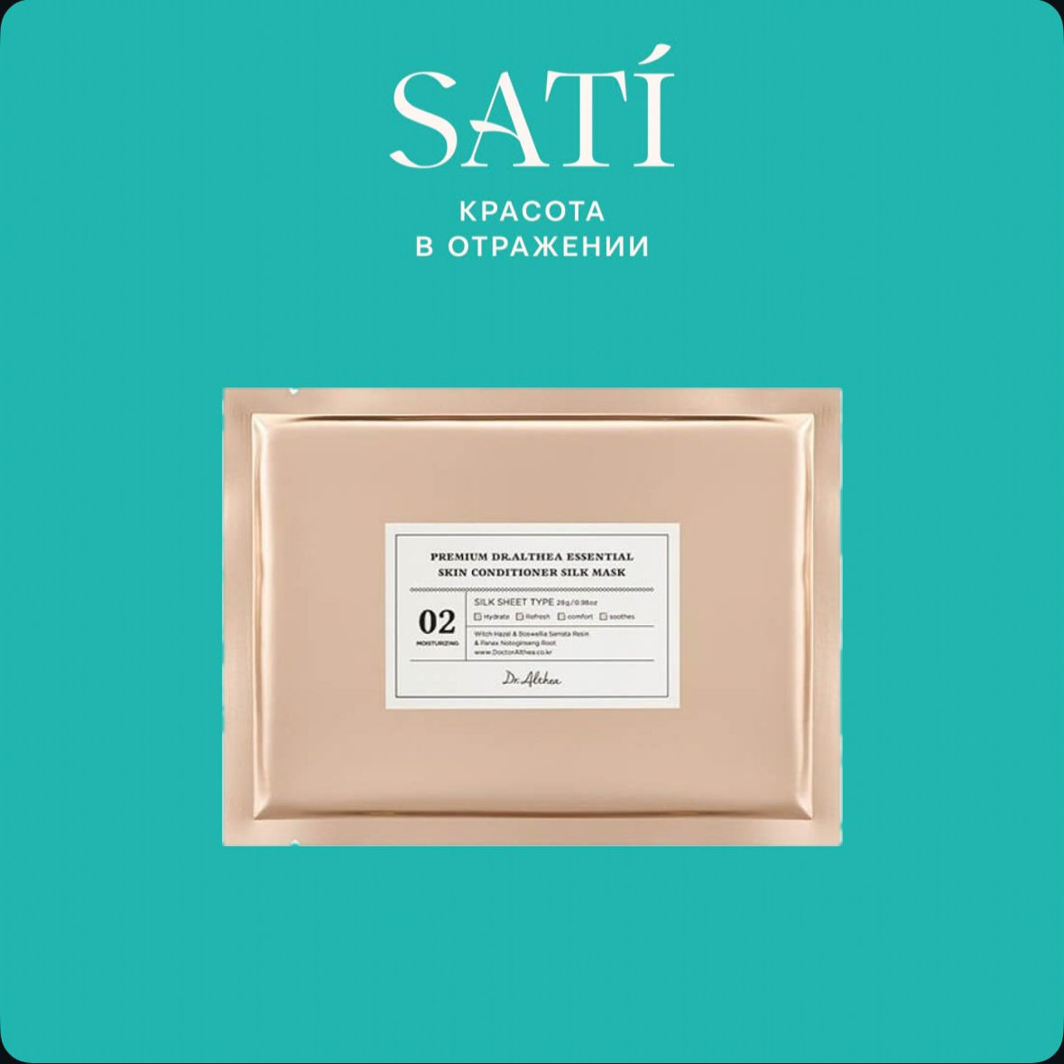 Набор масок для лица «Premium Essential Skin Conditioner Silk Mask» | Dr. Althea