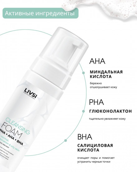 Пенка для умывания «Cleansing Foam with PHA AHA BHA»