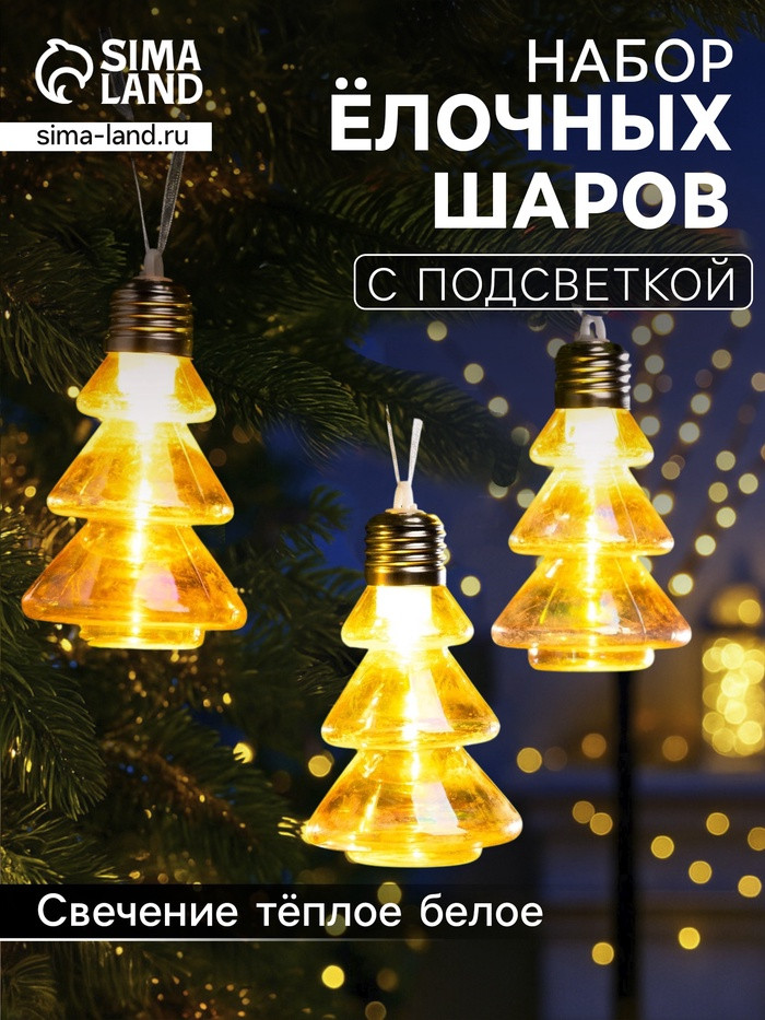 Набор игрушек елочных «Ёлки-конусы» | Luazon Lighting