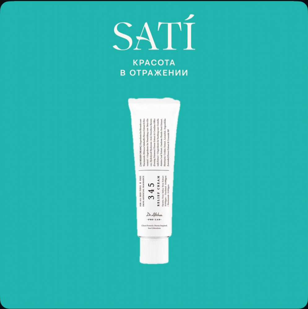 Успокаивающий крем для лица с ресвератролом «345 Relief Cream» | Dr. Althea