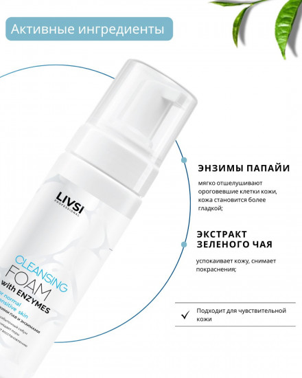 Пенка для умывания «Cleansing Foam with Enzymes»
