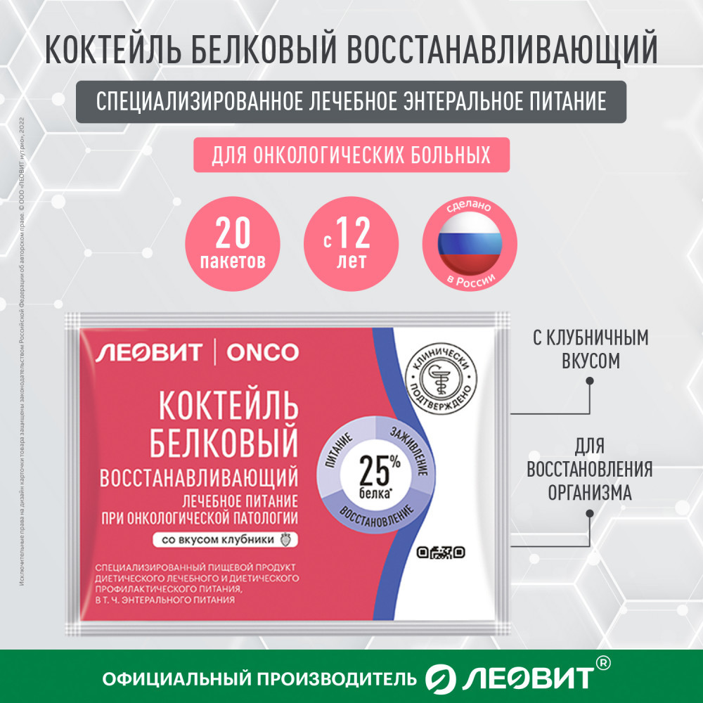 Коктейль белковый восстанавливающий для онкобольных с клубничным вкусом | Леовит ONCO
