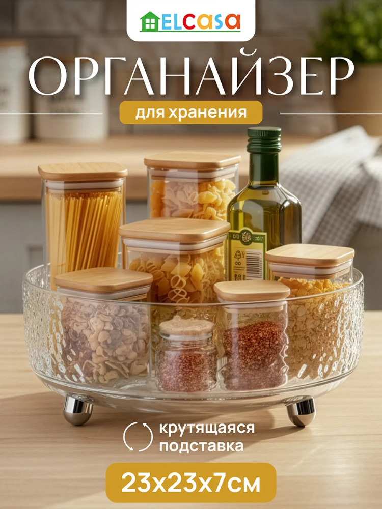 Органайзер для хранения кухонных принадлежностей крутящийся | El Casa