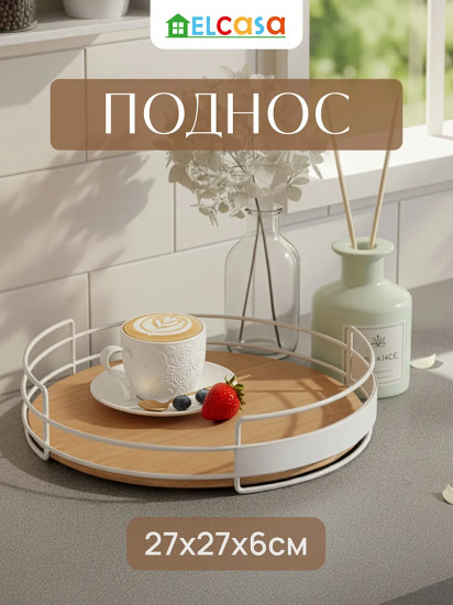 Поднос с ручками