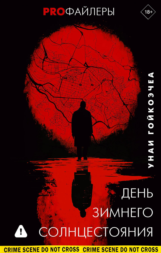 День зимнего солнцестояния | PROфайлеры