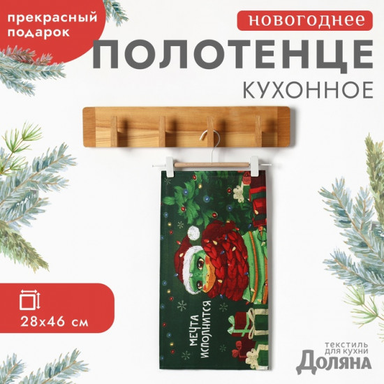 Полотенце «Мечта исполнится»