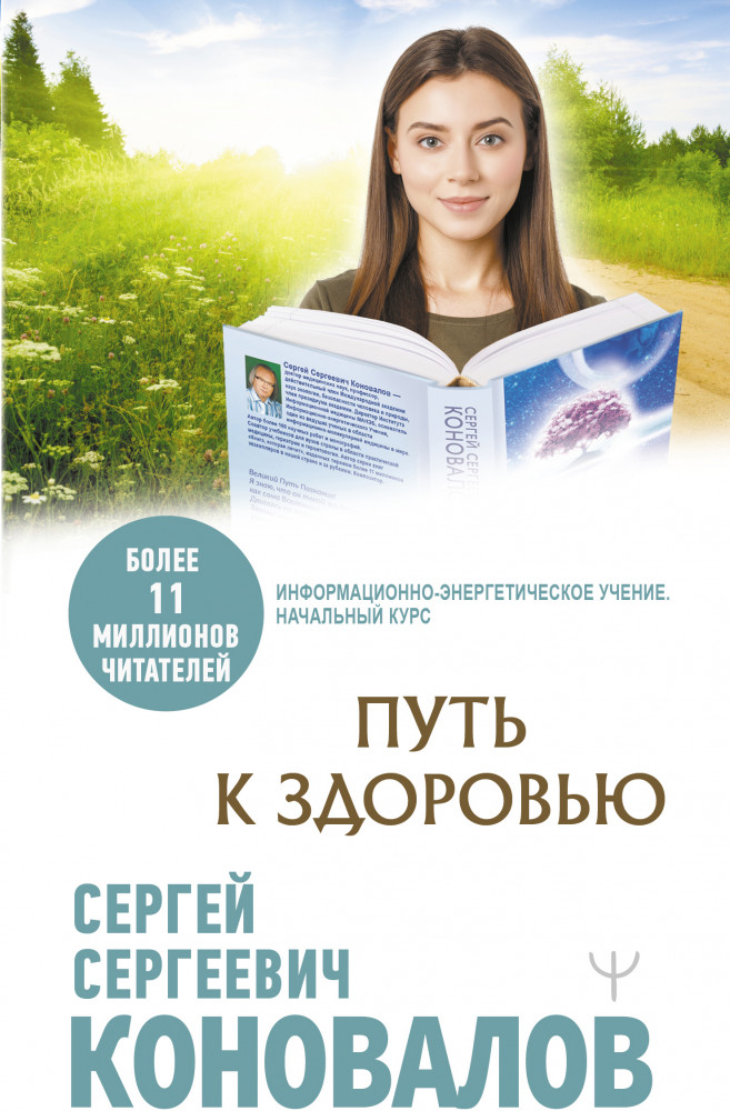 Путь к здоровью | Медицина будущего