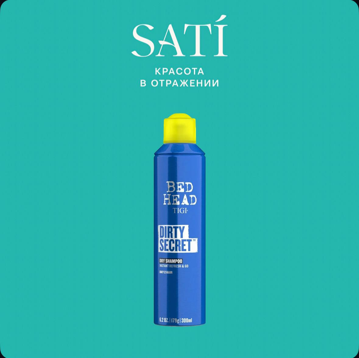 Очищающий сухой шампунь «Bed Head Dirty Secret» | Tigi