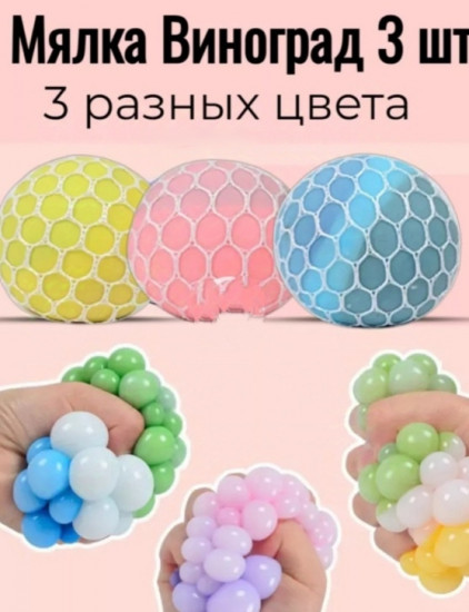 Набор игрушек-антистресс «Виноград»
