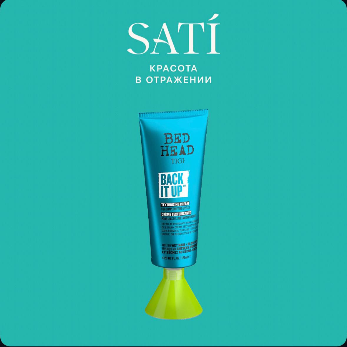 Текстурирующий крем для волос «Back It Up» | Bed Head | Tigi