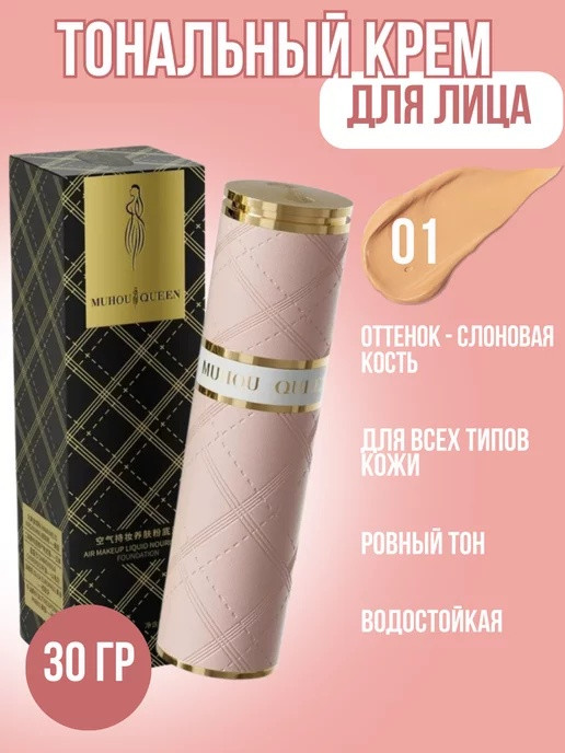 Тональный крем для лица «Air Make Up Liquid Foundation», оттенок 01 Слоновая кость